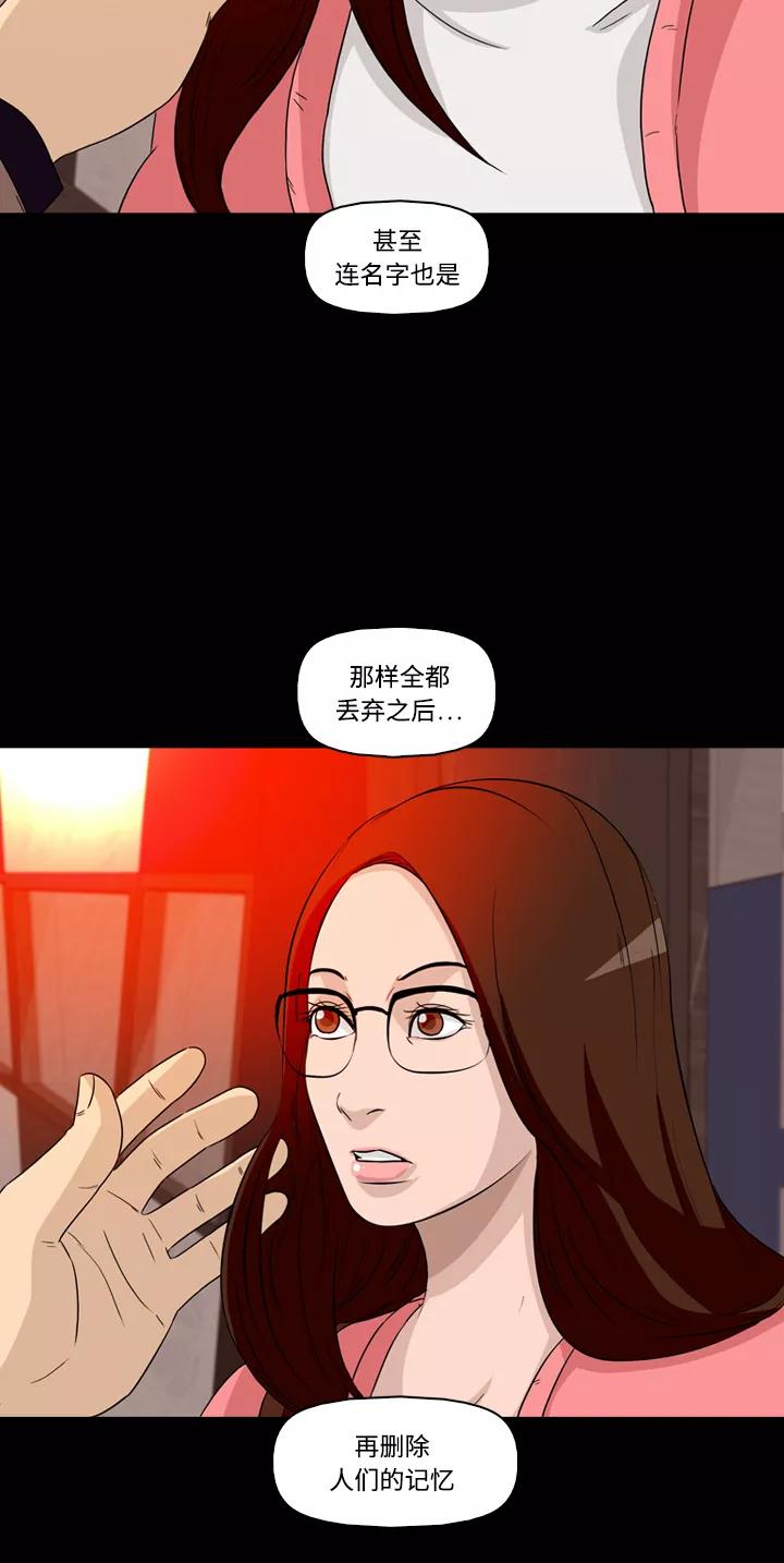 《记忆操纵师》第25话 第54页