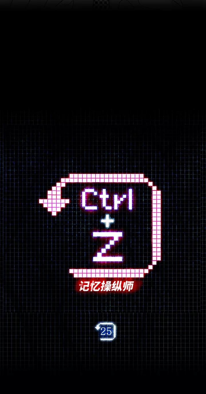 《记忆操纵师》第25话 第3页