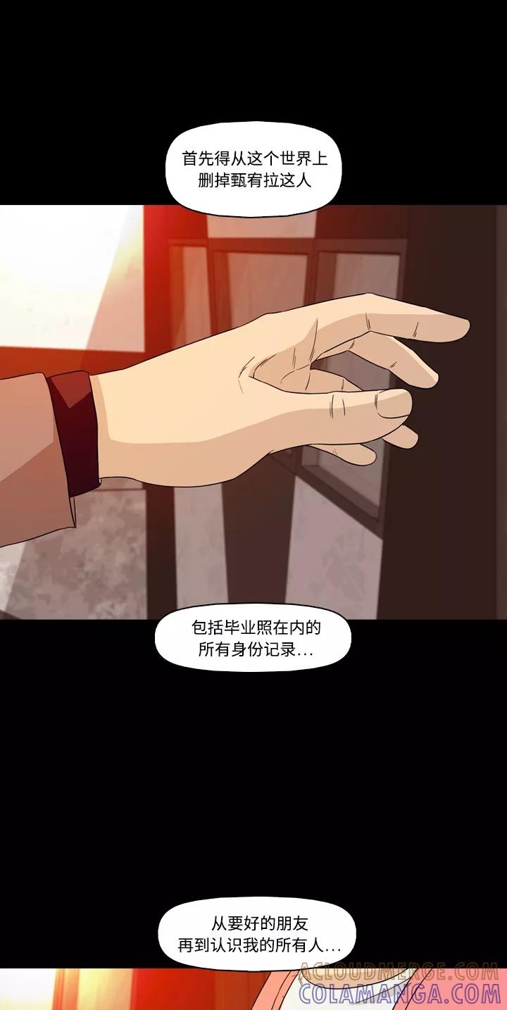 《记忆操纵师》第25话 第52页
