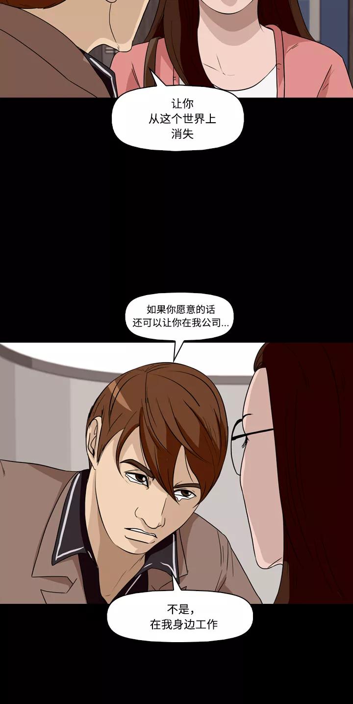《记忆操纵师》第25话 第51页