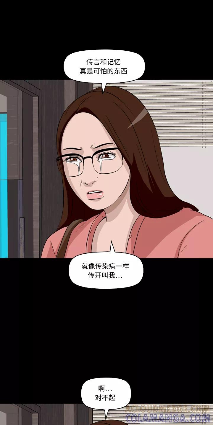 《记忆操纵师》第25话 第46页