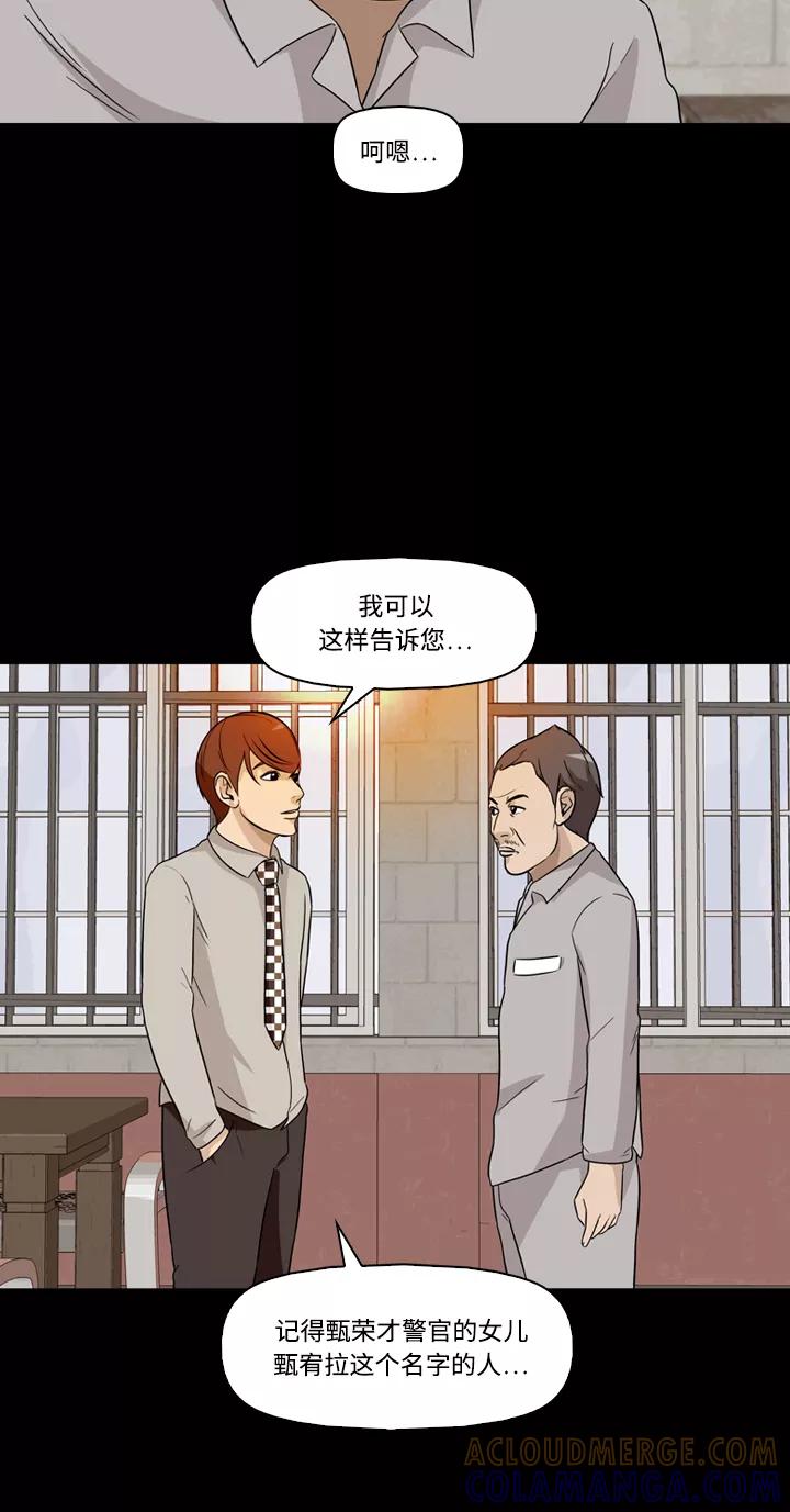 《记忆操纵师》第25话 第7页