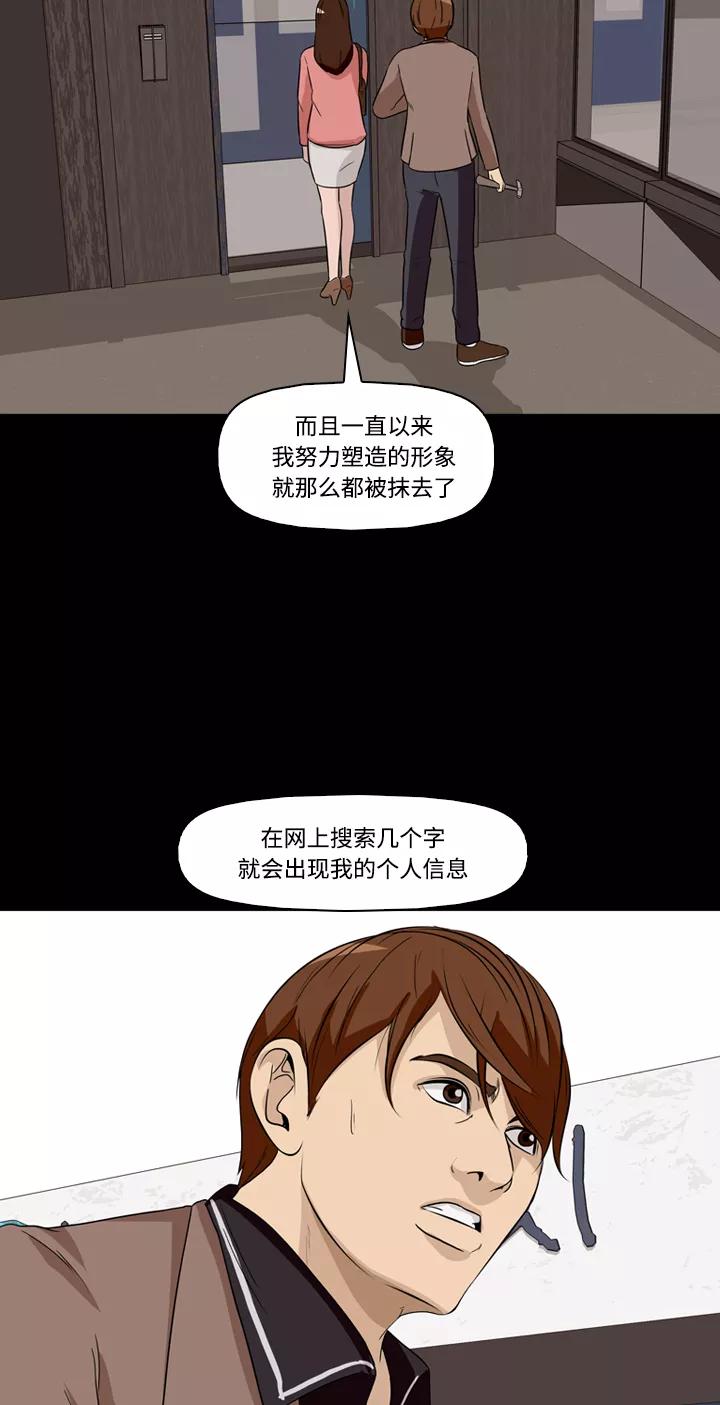 《记忆操纵师》第25话 第44页