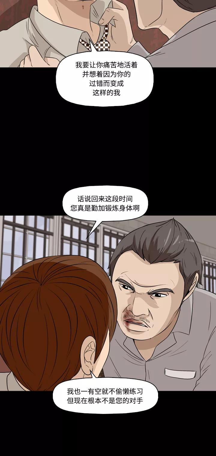 《记忆操纵师》第25话 第30页