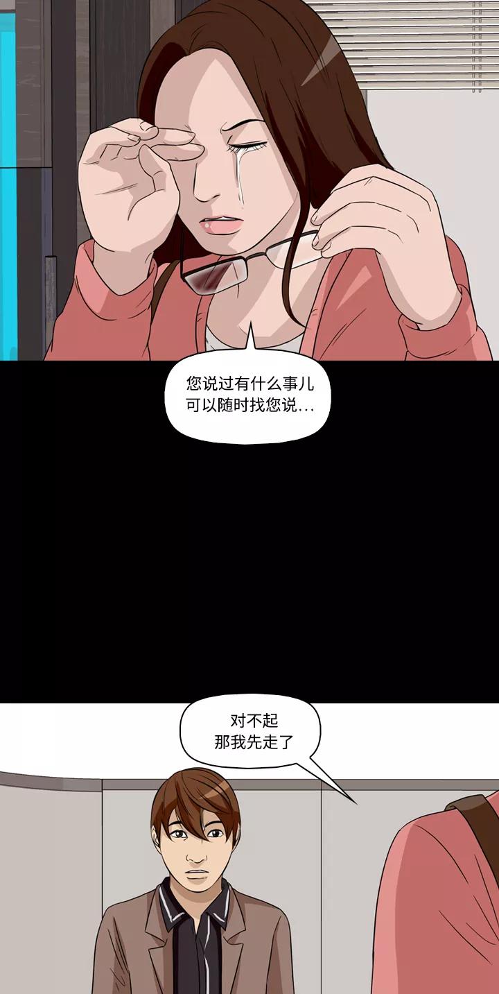 《记忆操纵师》第25话 第47页