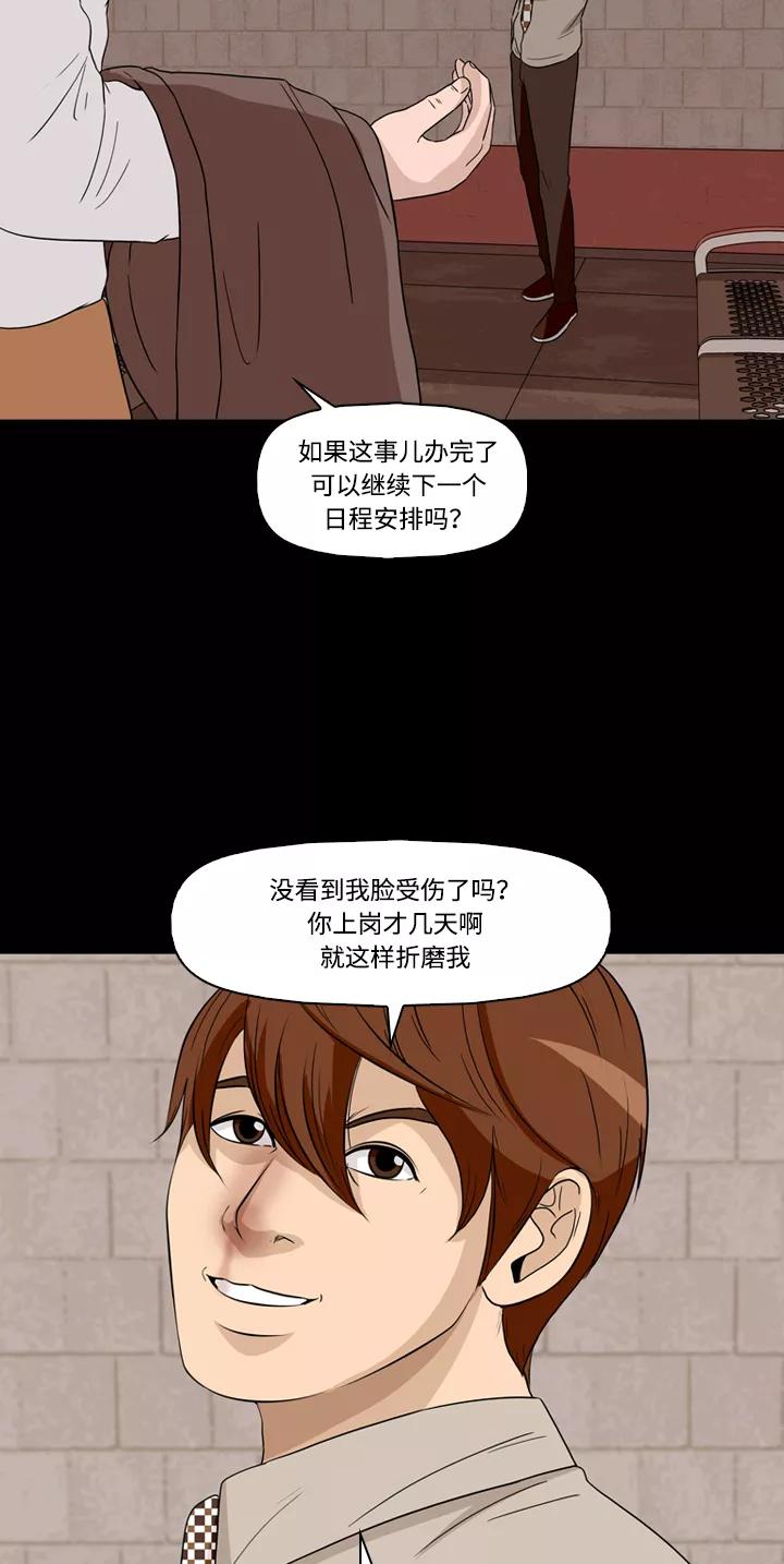 《记忆操纵师》第25话 第57页