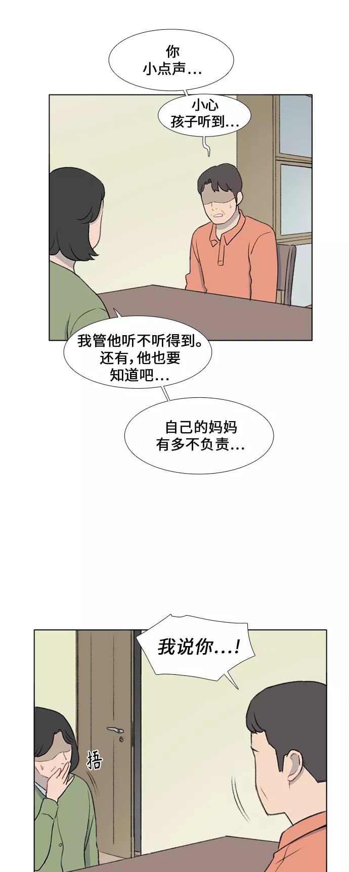 《镜头的对面》第25话 第4页