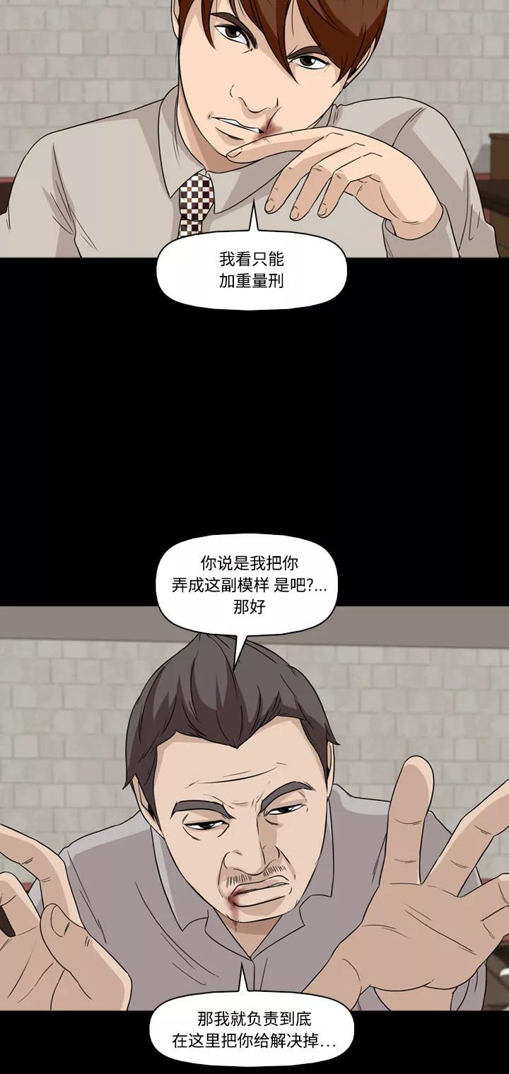 《记忆操纵师》第25话 第20页