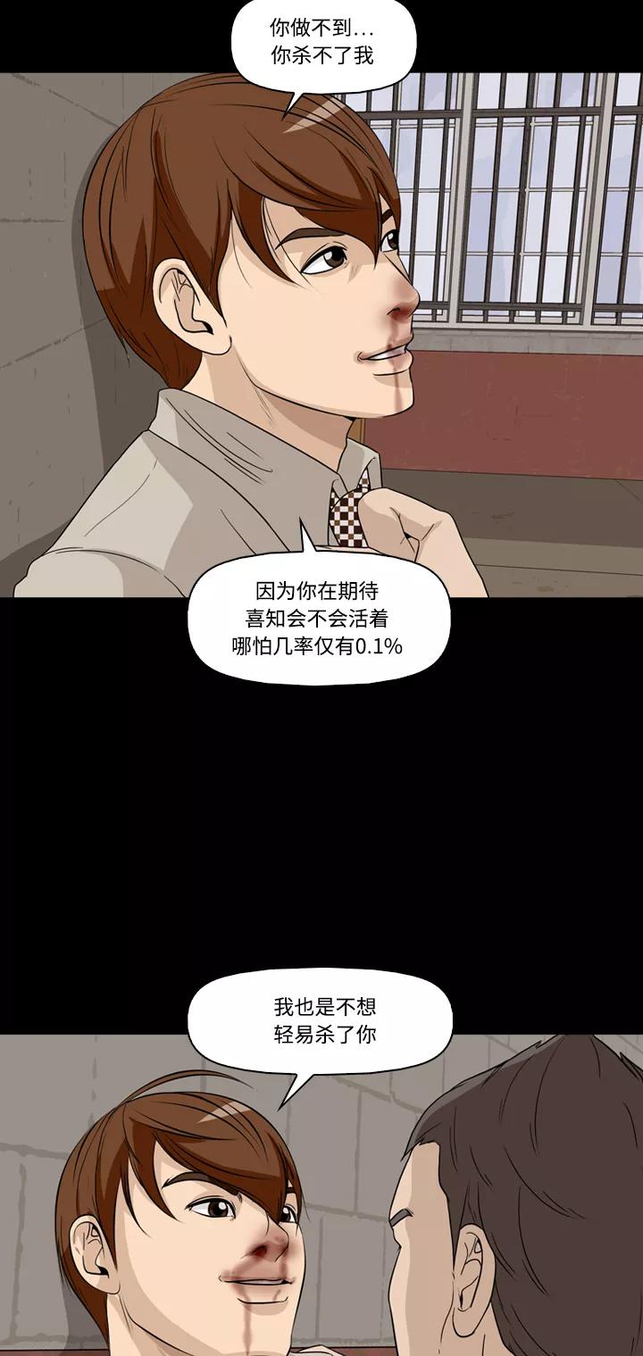 《记忆操纵师》第25话 第29页