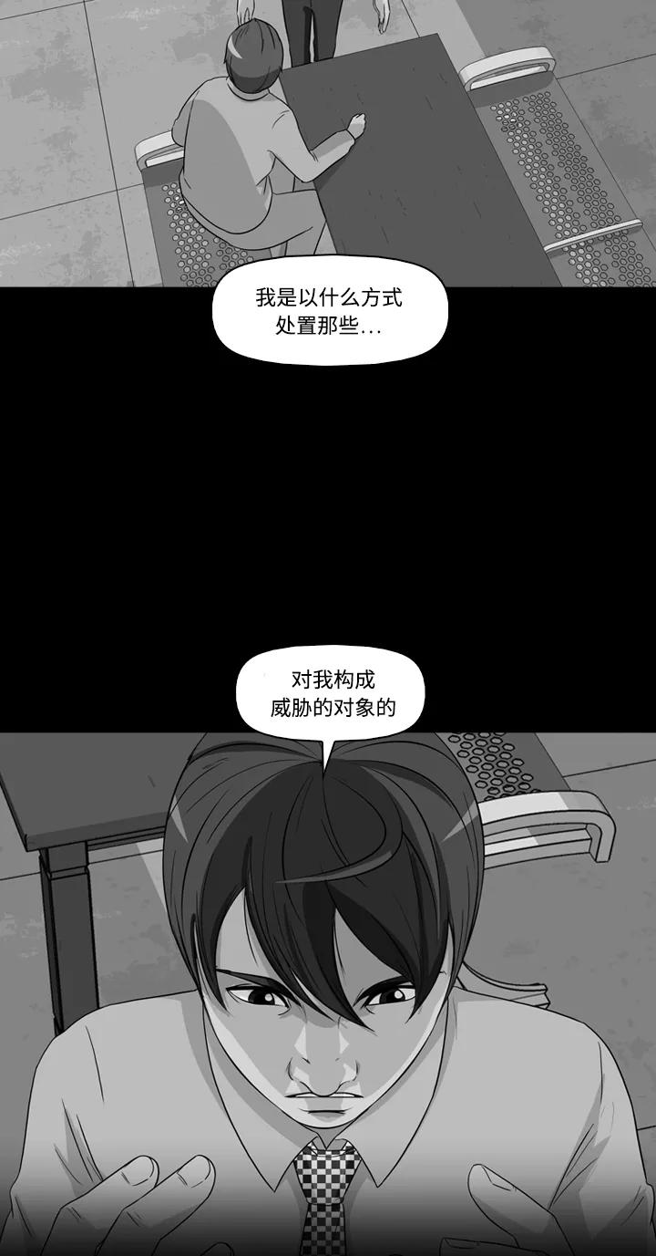 《记忆操纵师》第25话 第2页