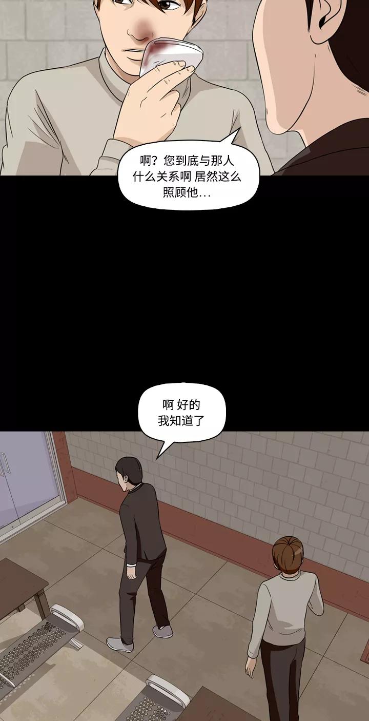 《记忆操纵师》第25话 第36页