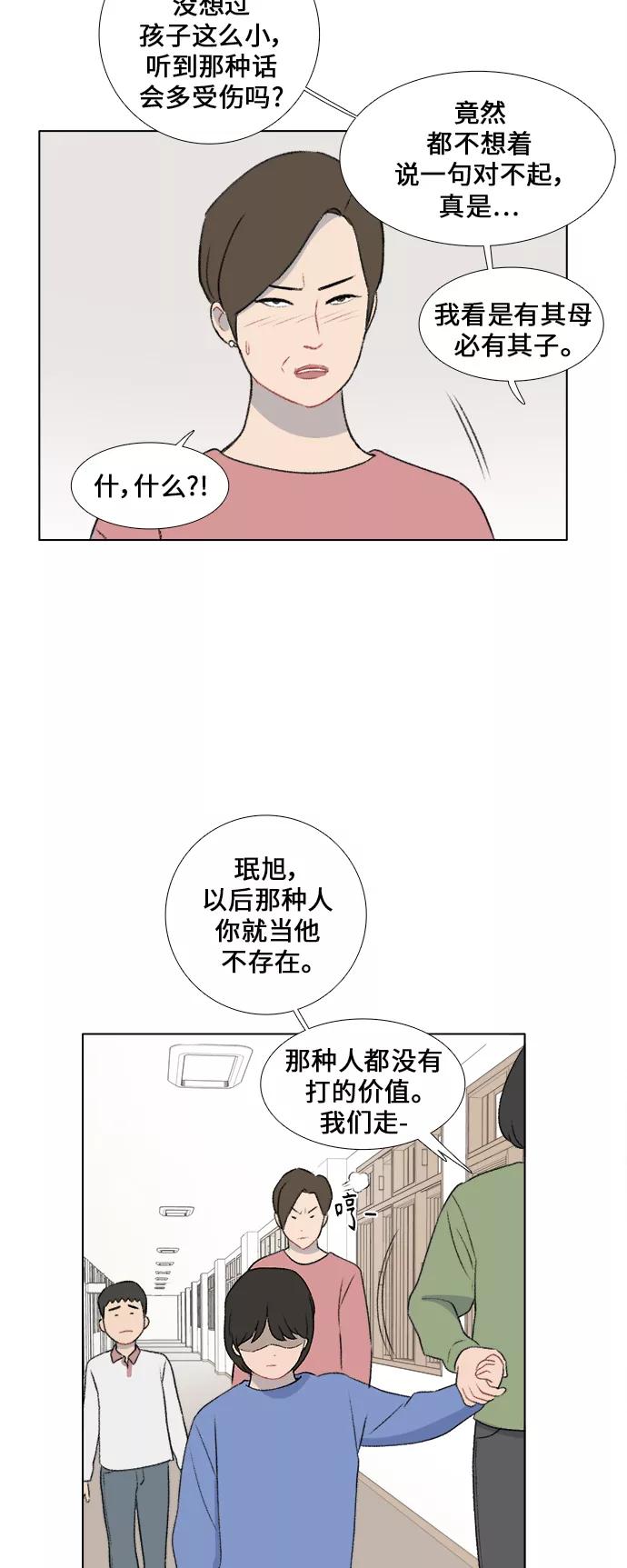 《镜头的对面》第25话 第12页
