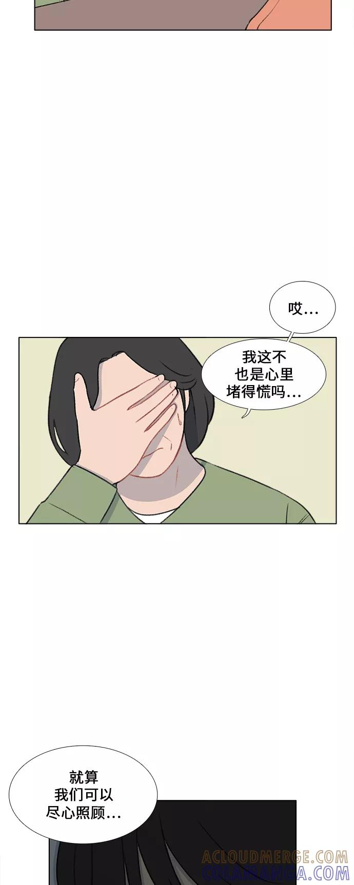 《镜头的对面》第25话 第5页