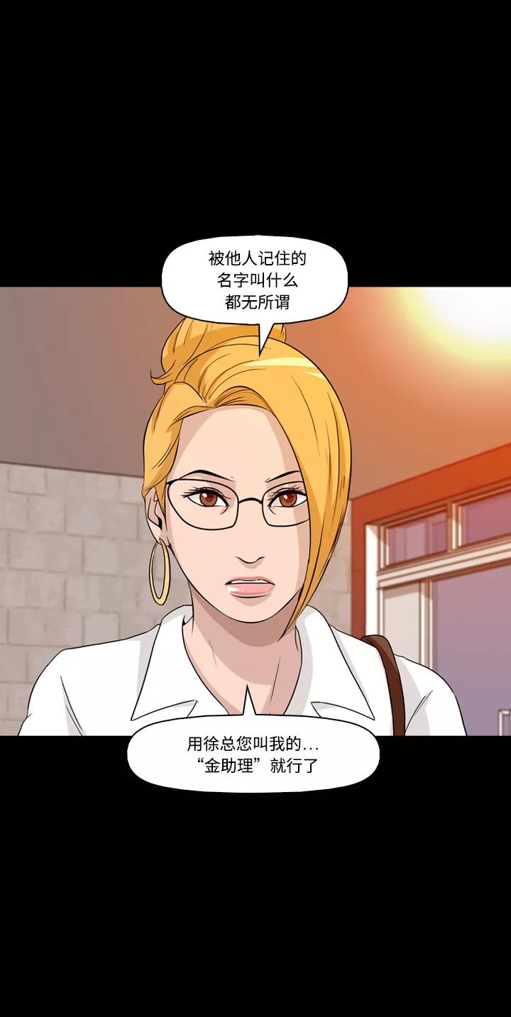 《记忆操纵师》第25话 第59页