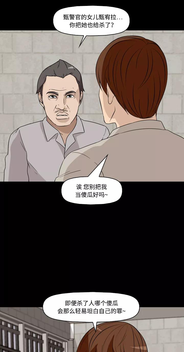 《记忆操纵师》第25话 第5页