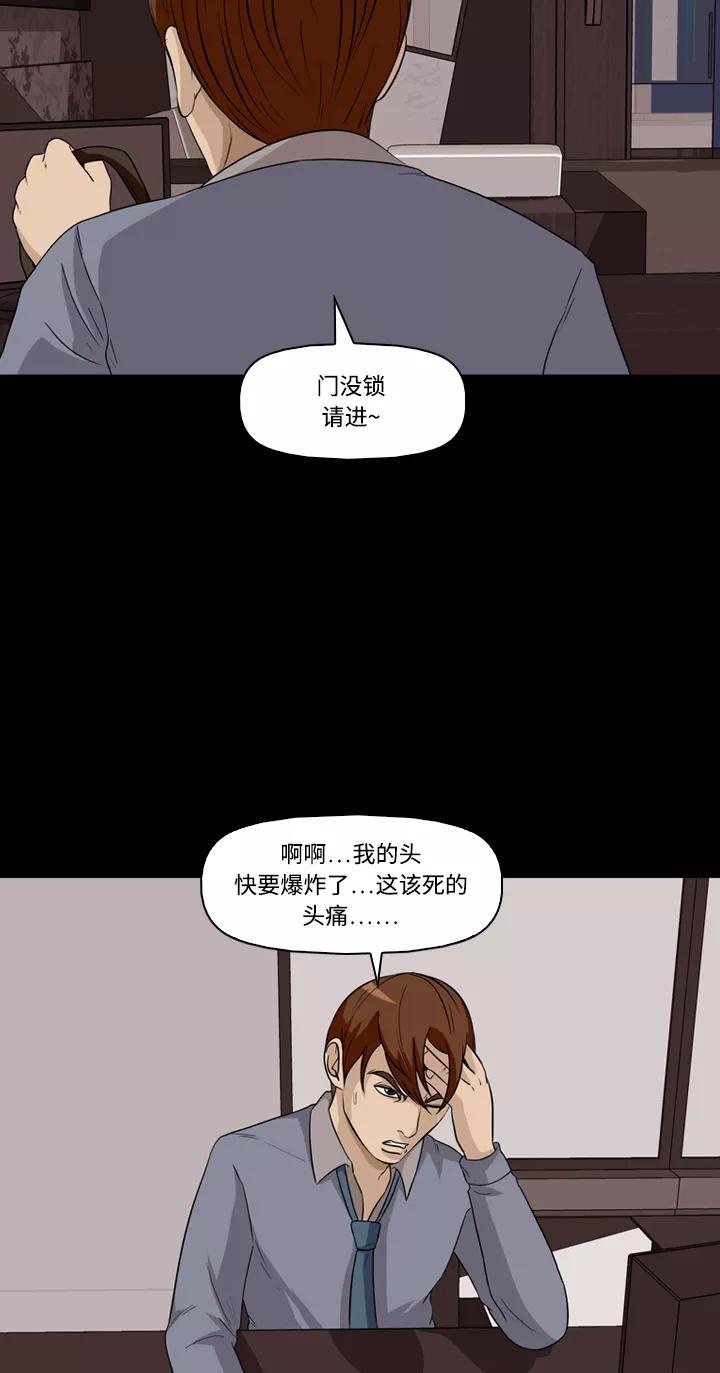 《记忆操纵师》第26话 第9页