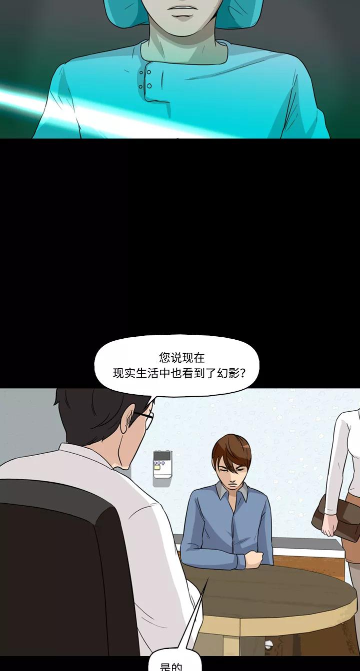 《记忆操纵师》第26话 第29页