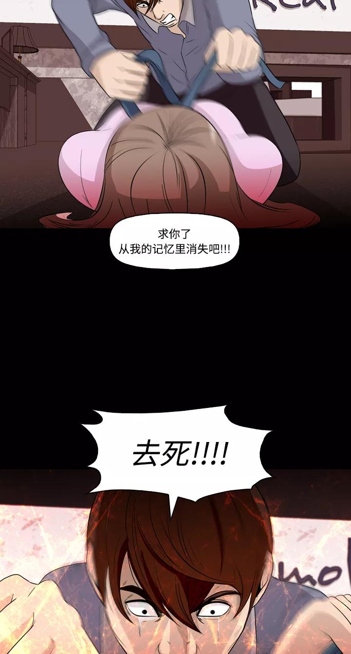 《记忆操纵师》第26话 第23页