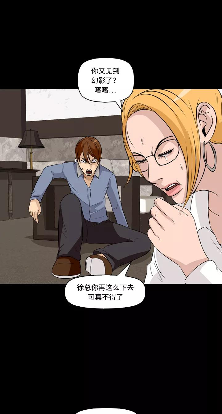 《记忆操纵师》第26话 第26页
