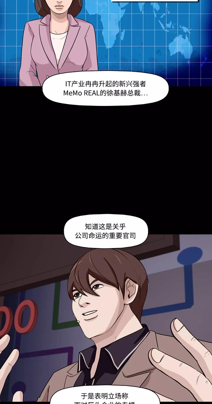 《记忆操纵师》第26话 第5页