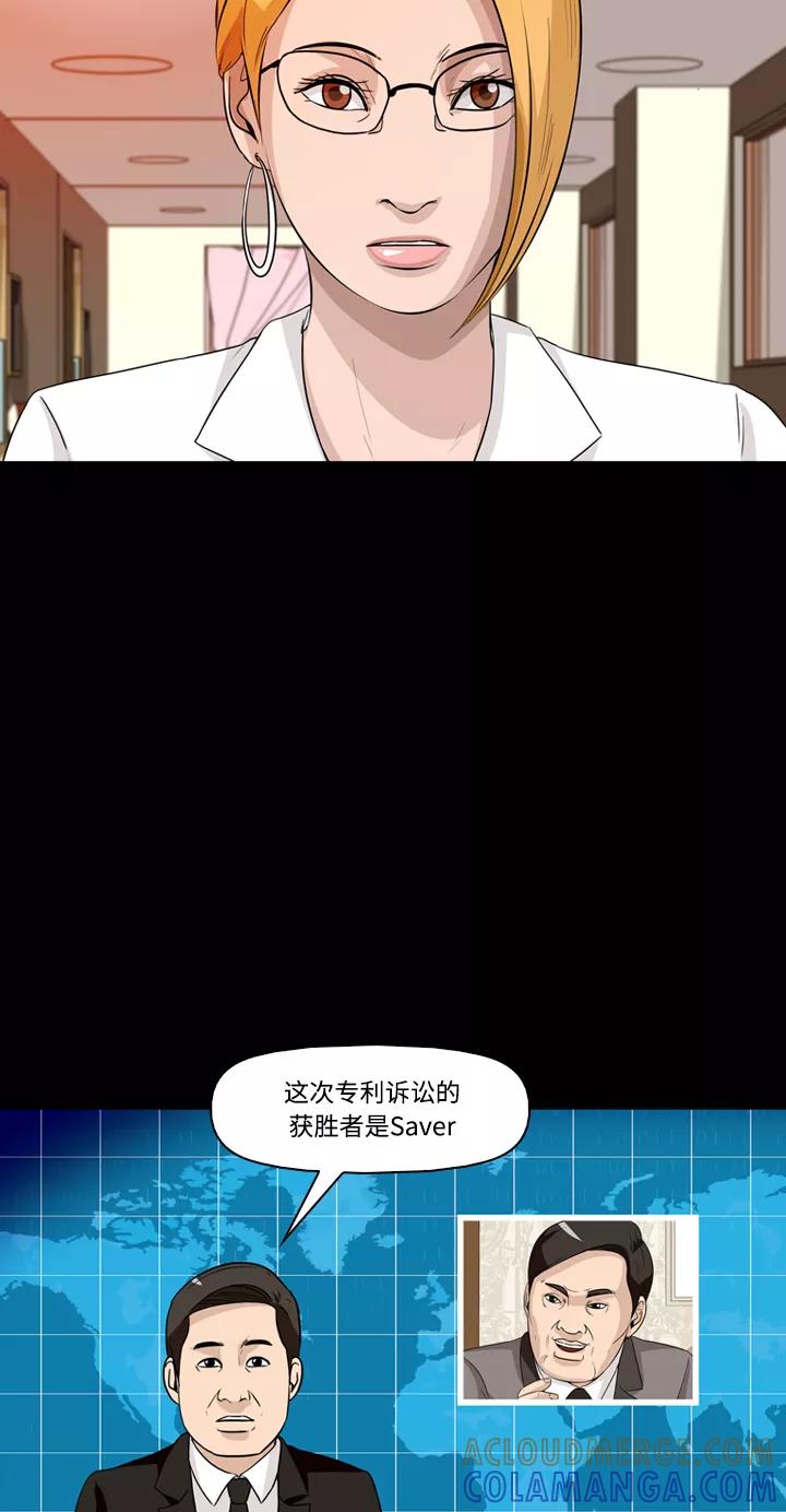 《记忆操纵师》第26话 第40页