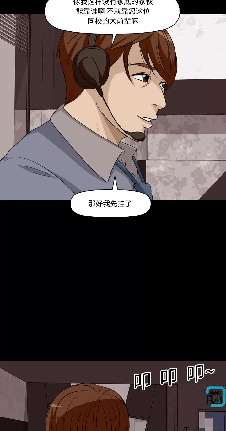 《记忆操纵师》第26话 第8页