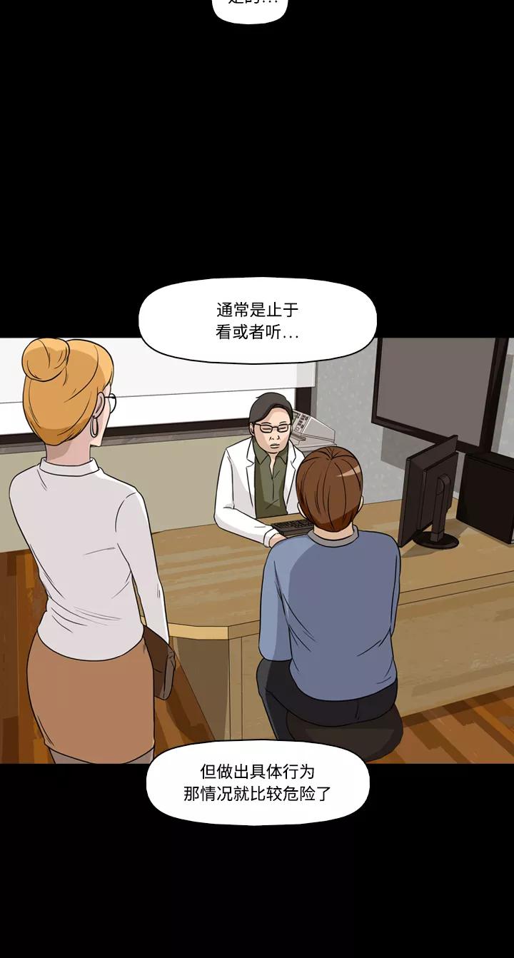 《记忆操纵师》第26话 第30页