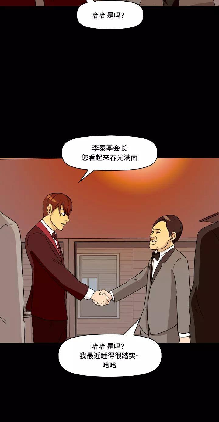 《记忆操纵师》第26话 第45页