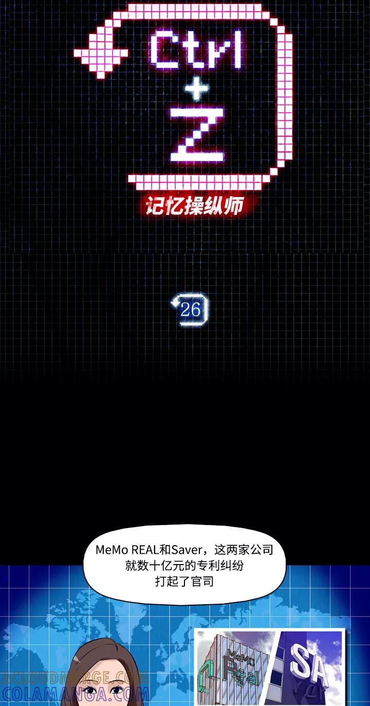 《记忆操纵师》第26话 第4页