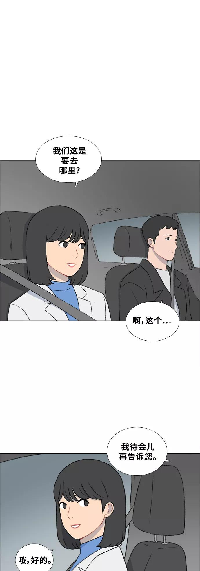 《镜头的对面》第26话 第2页