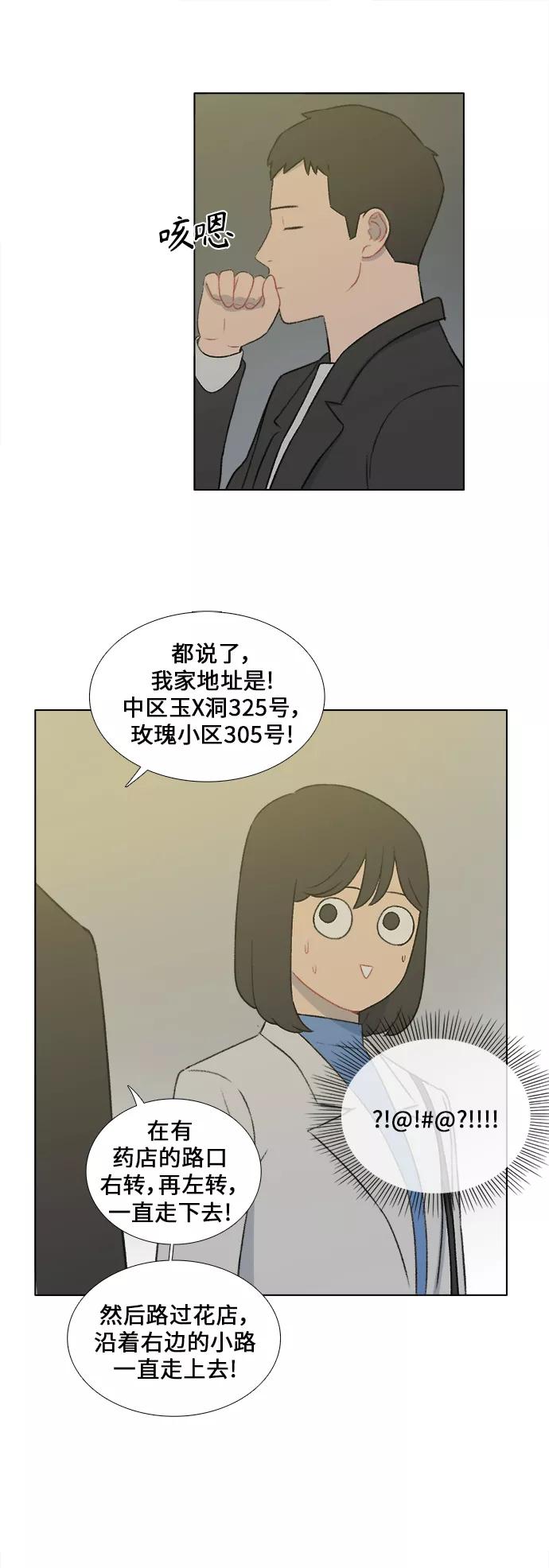 《镜头的对面》第26话 第30页