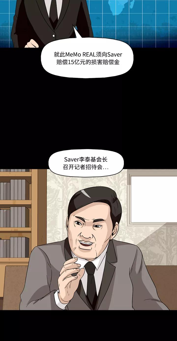 《记忆操纵师》第26话 第41页
