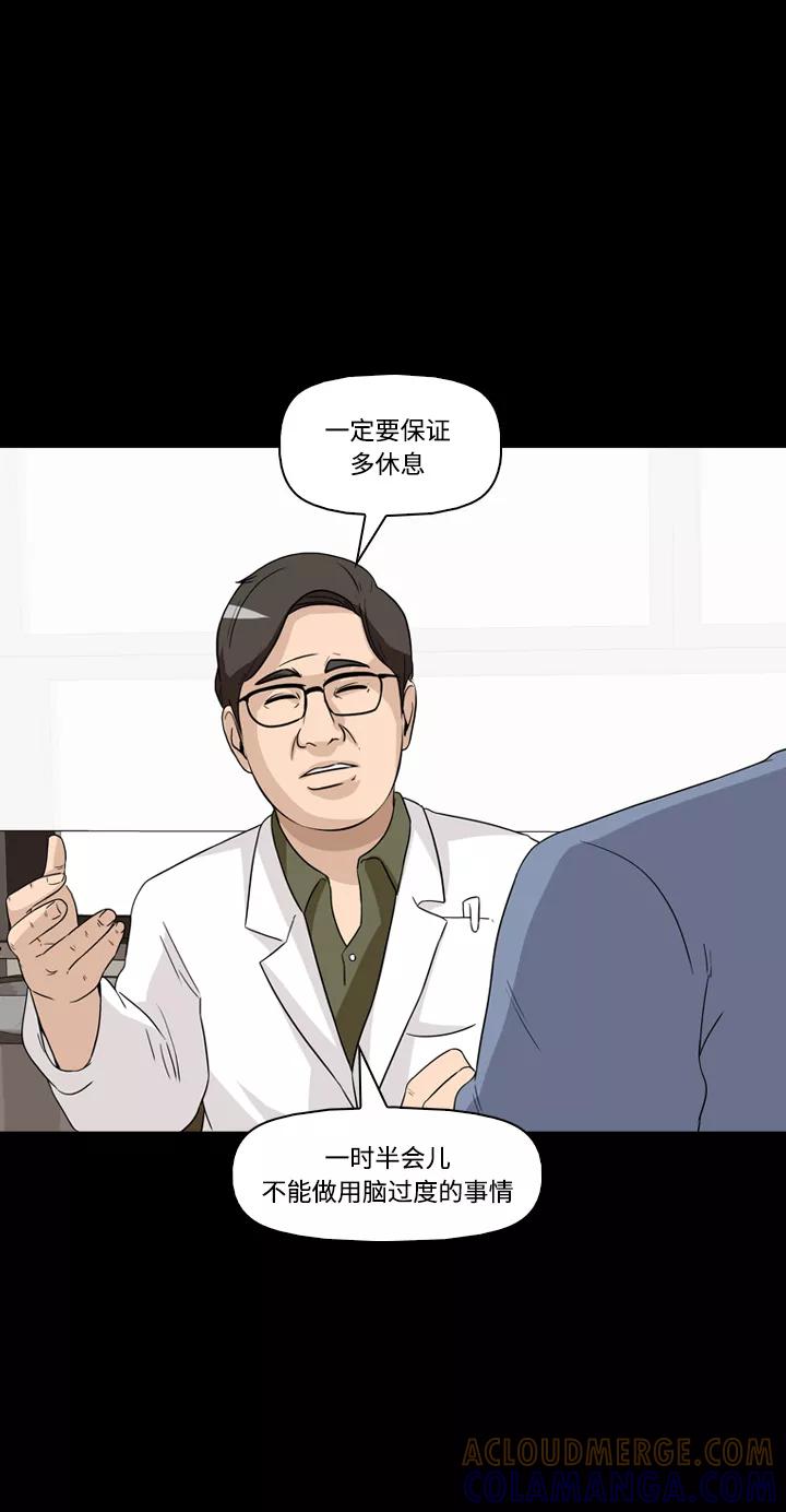 《记忆操纵师》第26话 第34页
