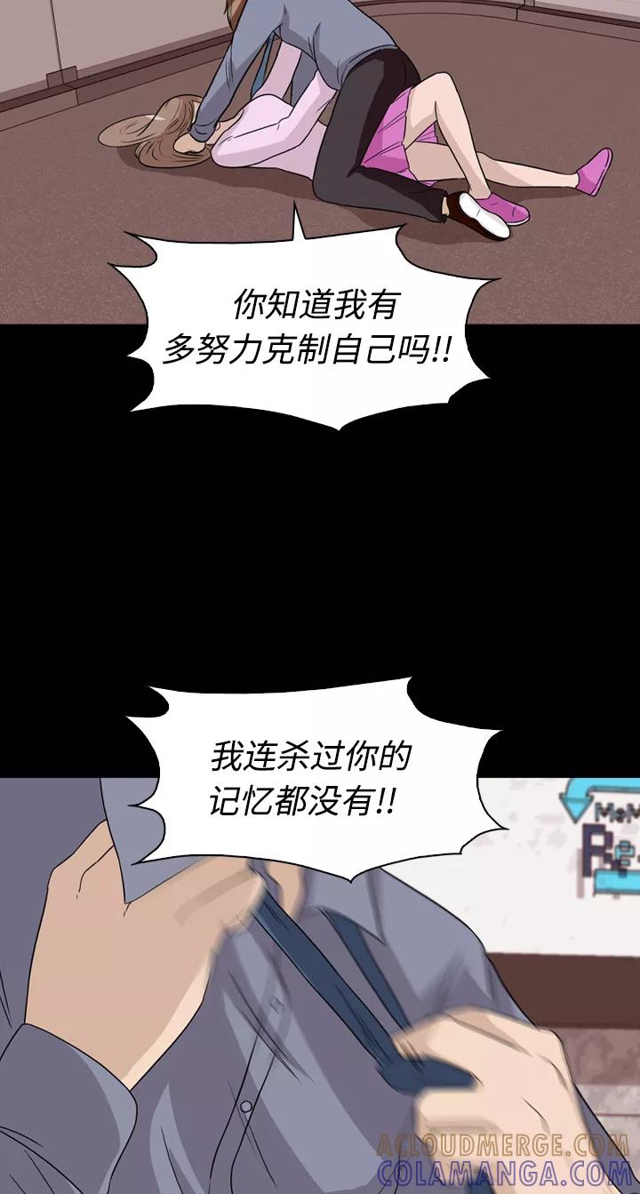 《记忆操纵师》第26话 第19页