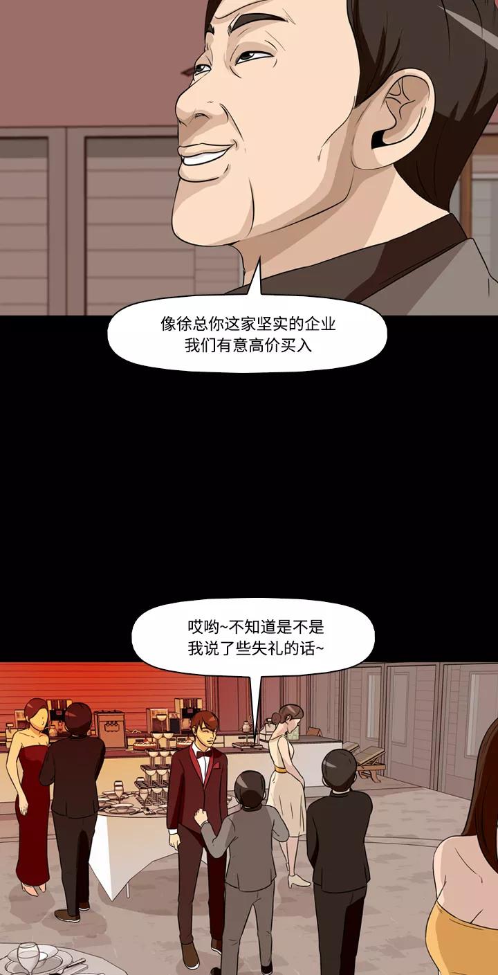 《记忆操纵师》第26话 第47页