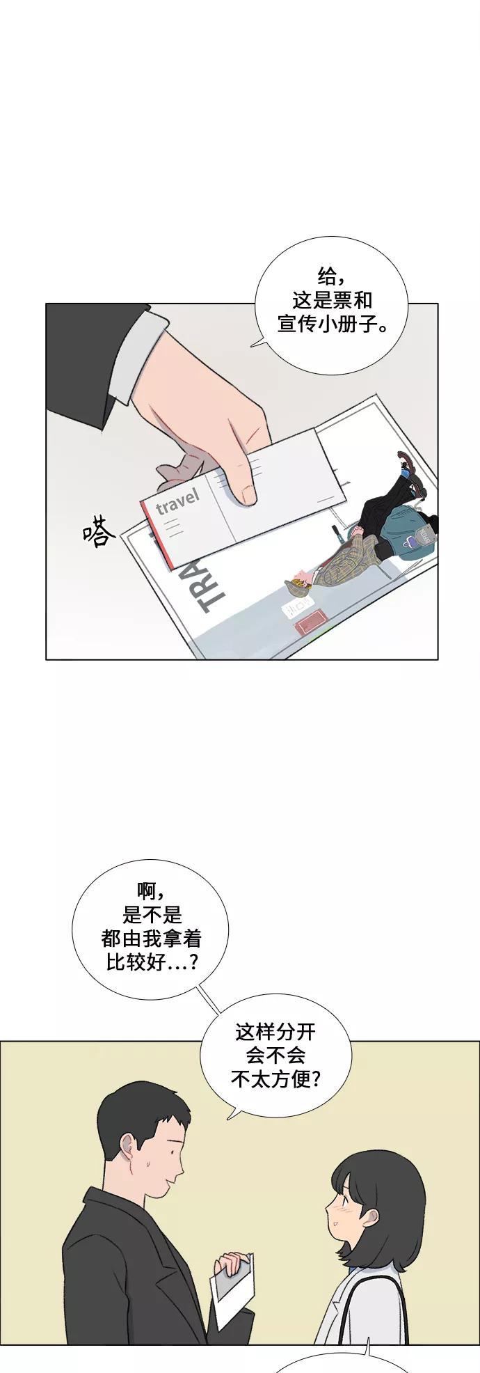 《镜头的对面》第26话 第10页