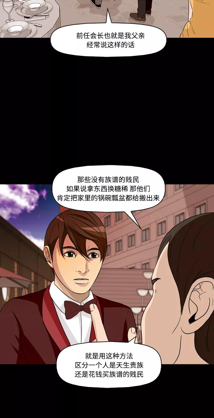 《记忆操纵师》第26话 第48页