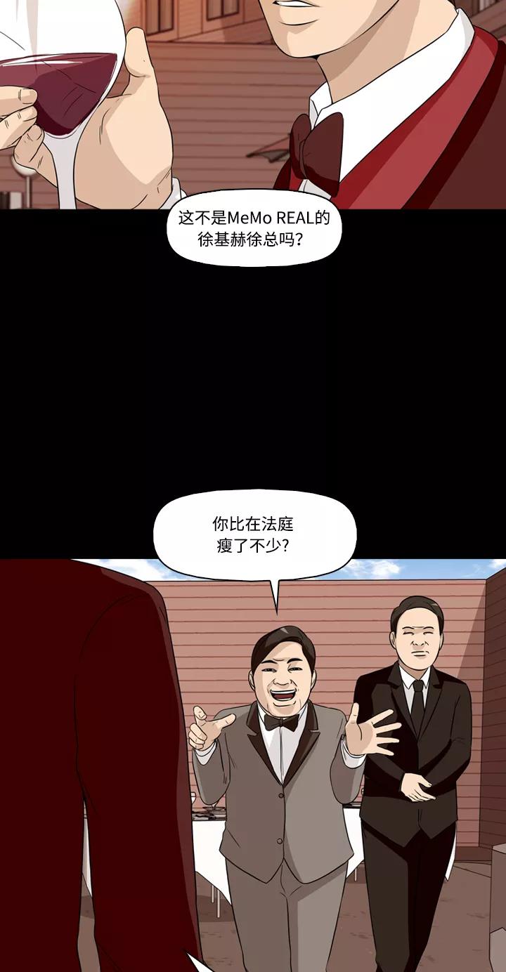 《记忆操纵师》第26话 第44页