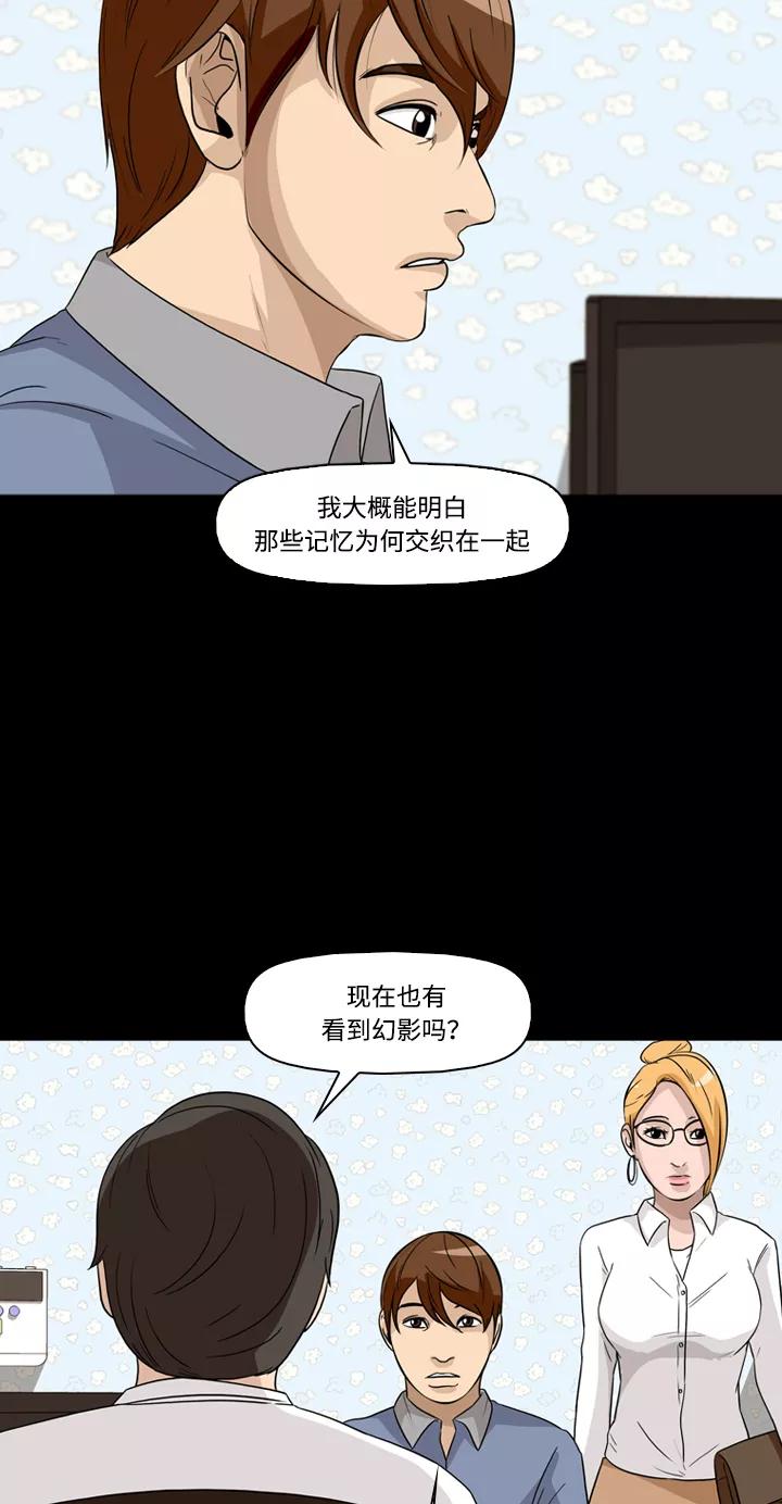 《记忆操纵师》第26话 第32页