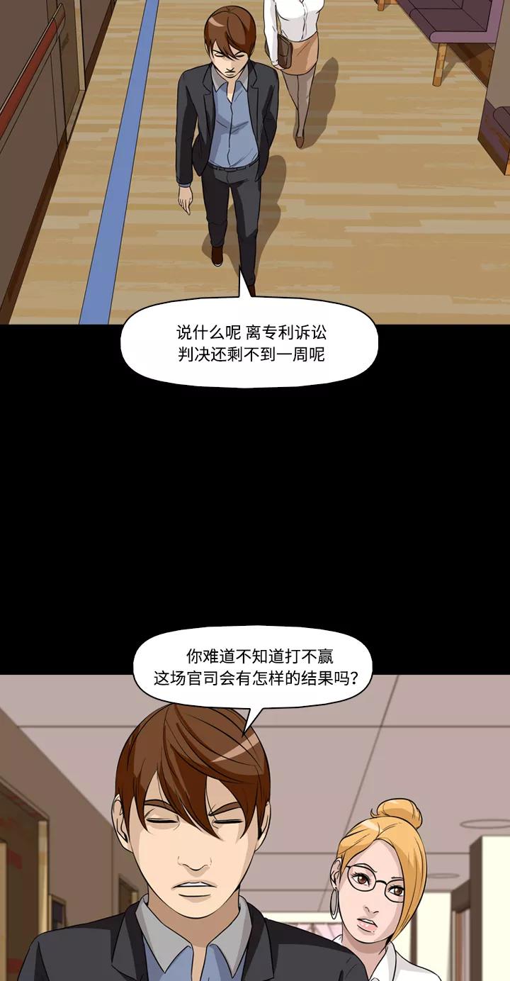 《记忆操纵师》第26话 第36页