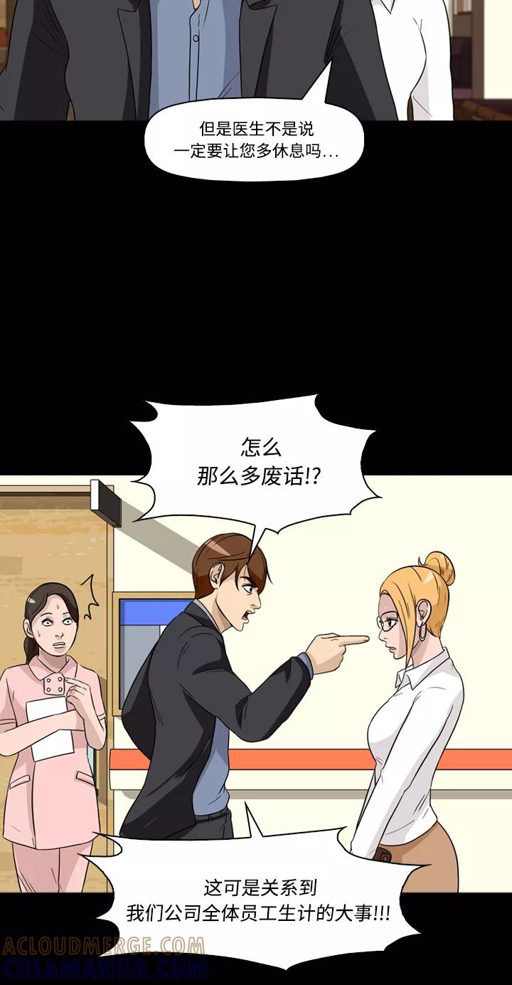 《记忆操纵师》第26话 第37页