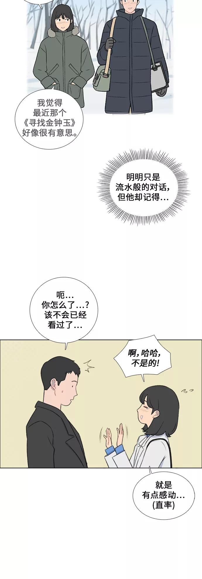 《镜头的对面》第26话 第12页