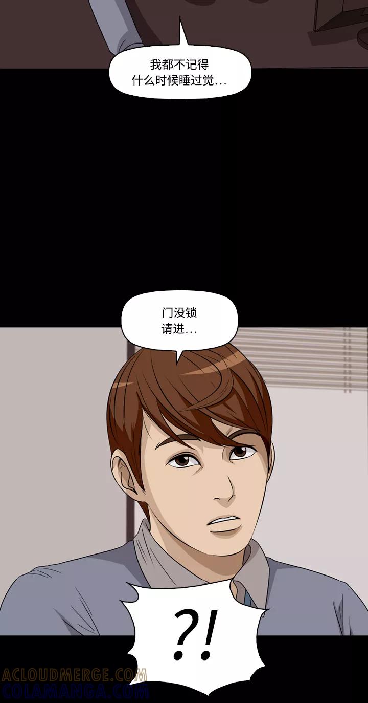 《记忆操纵师》第26话 第10页
