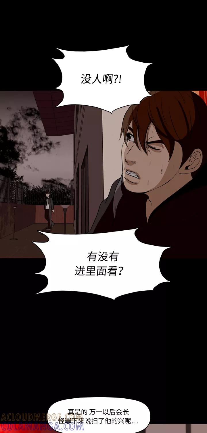《记忆操纵师》第27话 第46页