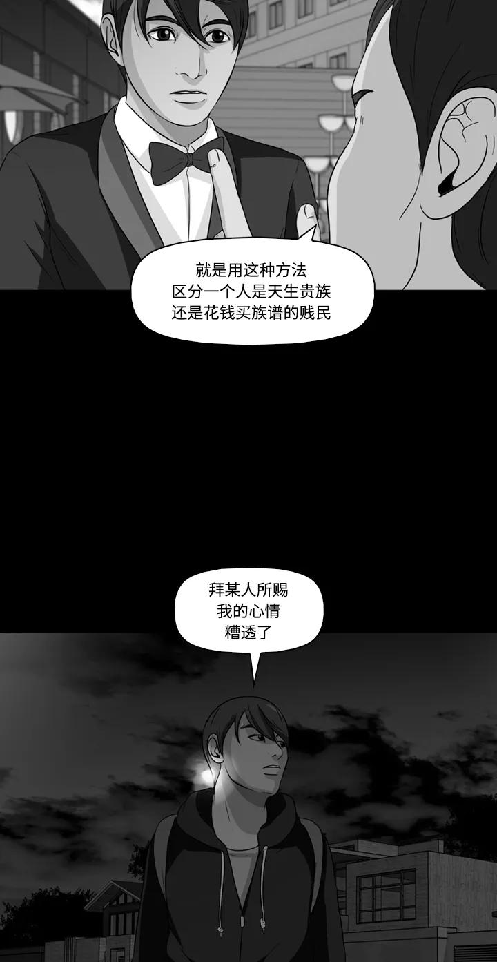《记忆操纵师》第27话 第2页