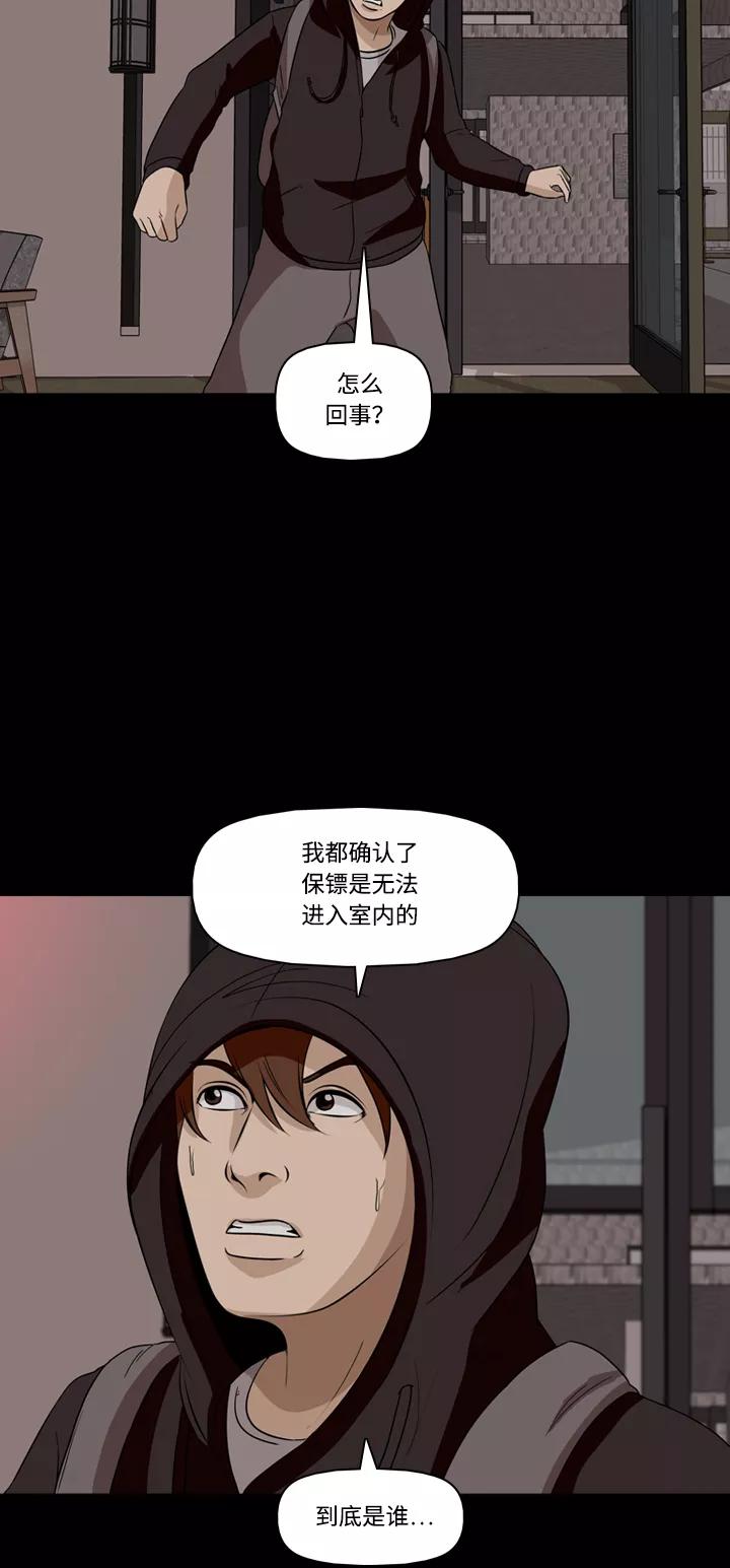 《记忆操纵师》第27话 第17页