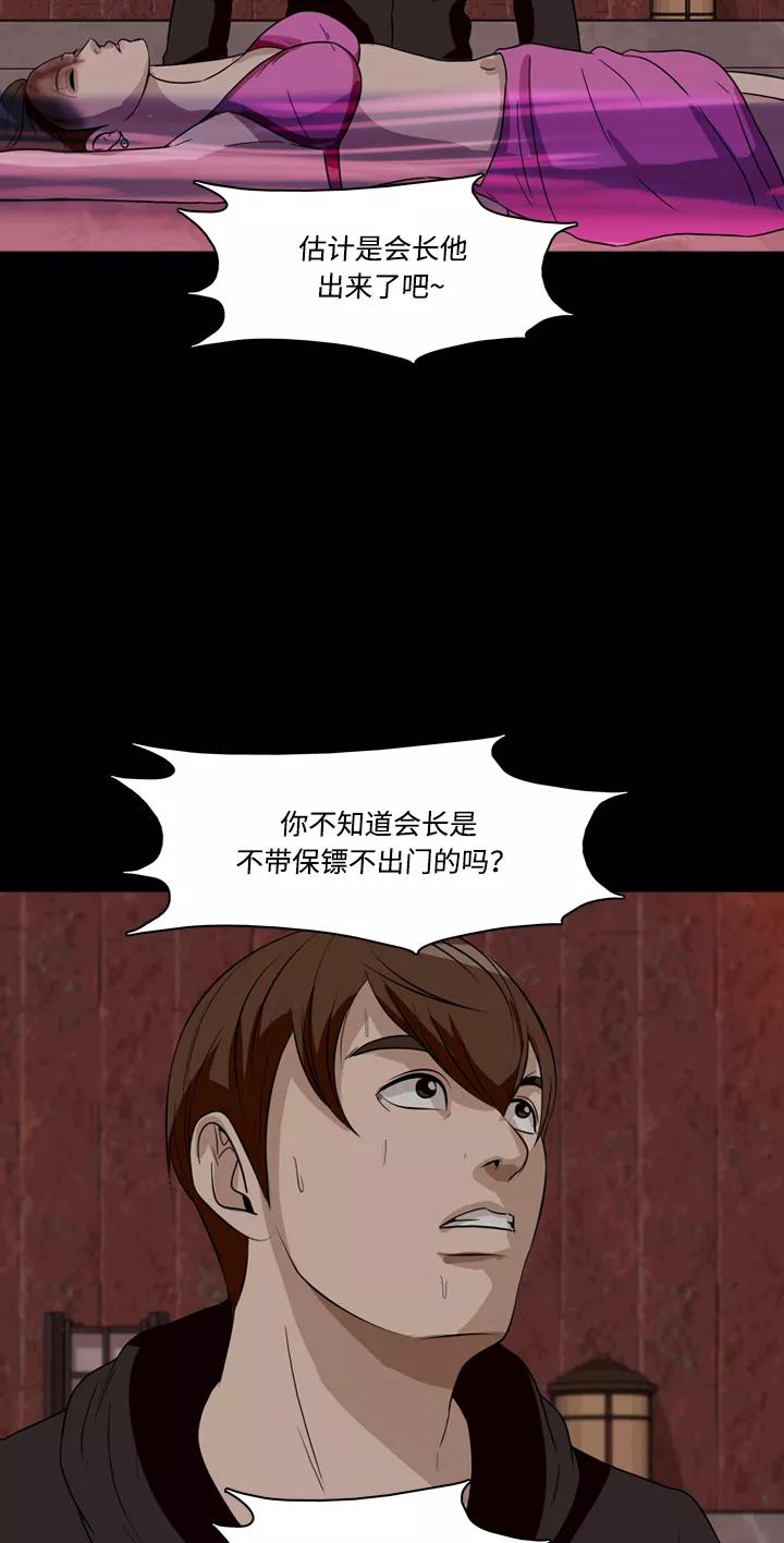 《记忆操纵师》第27话 第39页