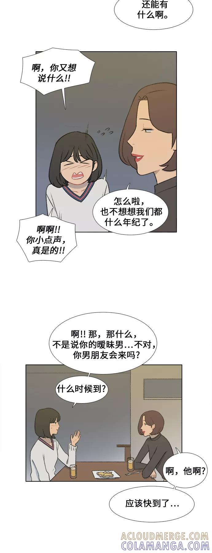《镜头的对面》第27话 第35页
