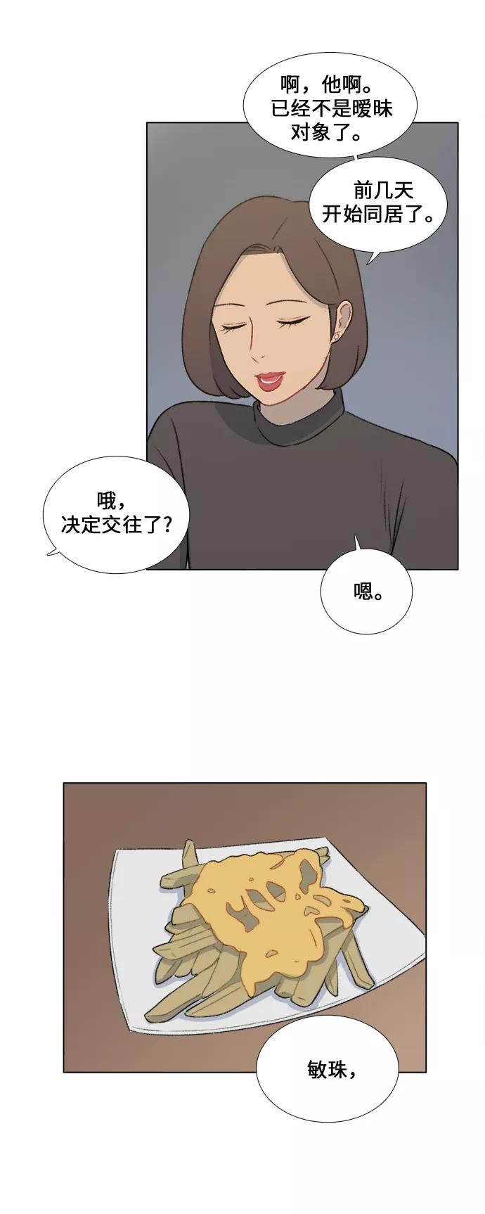 《镜头的对面》第27话 第32页
