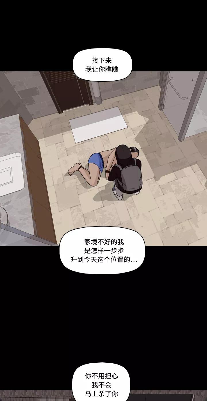 《记忆操纵师》第27话 第12页